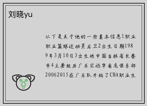 刘晓yu