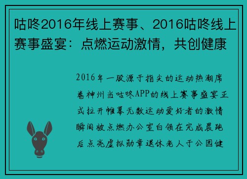 咕咚2016年线上赛事、2016咕咚线上赛事盛宴：点燃运动激情，共创健康生活新篇章